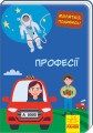 Професії