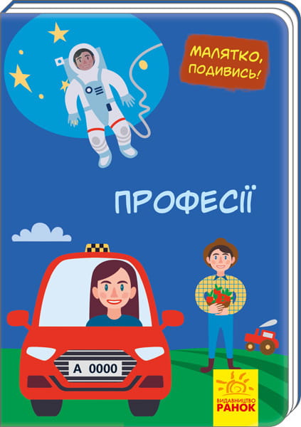 Професії