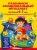 Развиваем эмоциональный интеллект: для детей 6-7 лет
