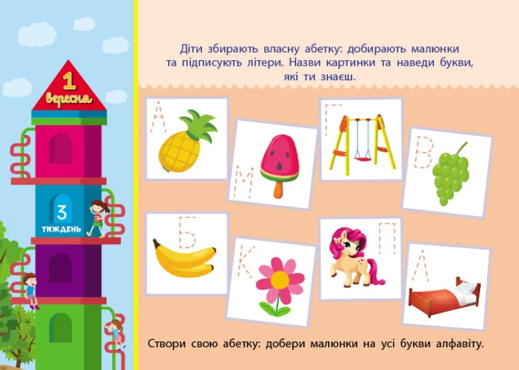 Збираюся до школи у 1 клас