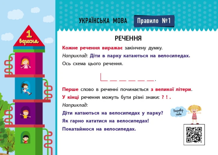 Збираюся до школи у 1 клас