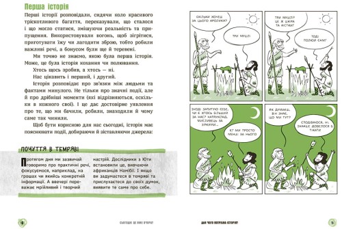 Сьогодні вже вчора? Книжка, яка пояснює все про історію