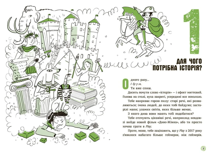 Сьогодні вже вчора? Книжка, яка пояснює все про історію