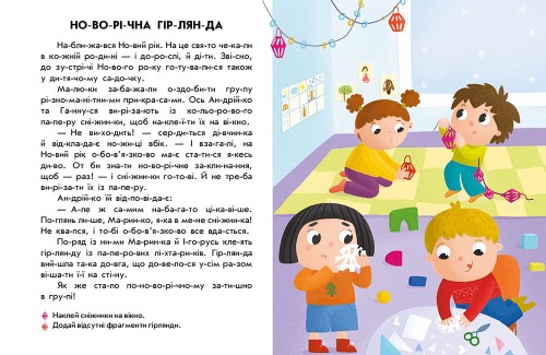 Новорічна казка