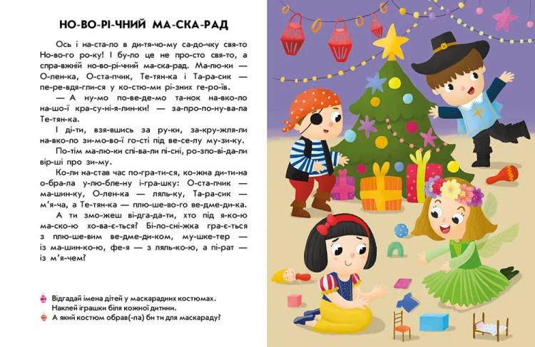 Новорічна казка