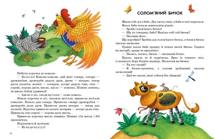 Українські казки