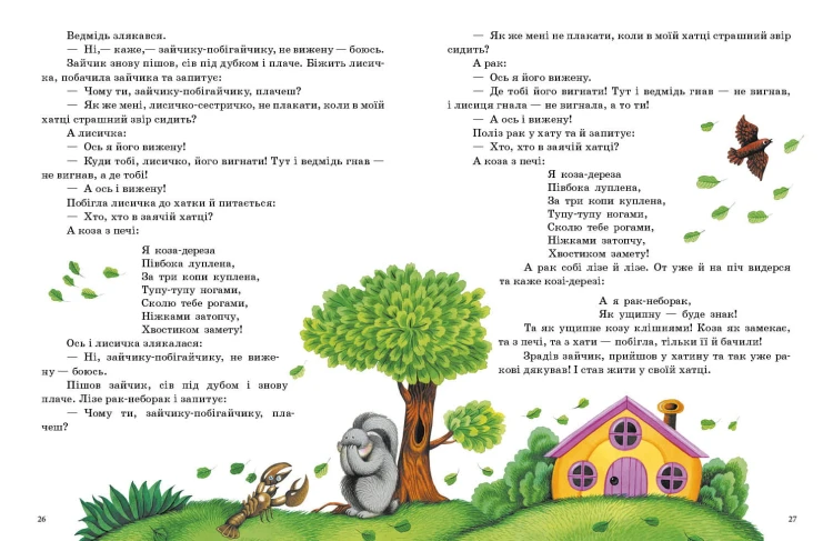 Українські казки