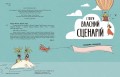Створи власний сценарій