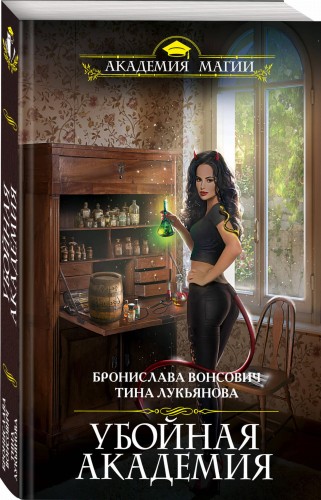Убойная Академия