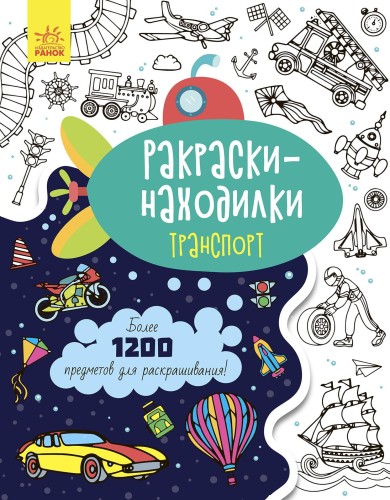 Транспорт
