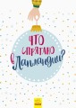 Что спрятано в Лапландии?