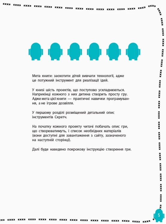 Створюй відеоігри за допомогою Скретч
