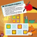 Судоку. Поміркуймо! (СЧНВ)