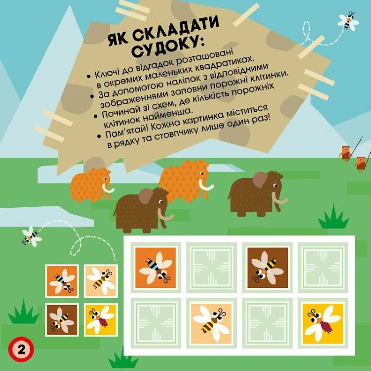 Судоку. Цікаві завдання (СЧНВ)