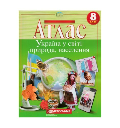 Атлас : Географія 8 кл (Картографія)