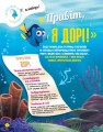 У пошуках Дорі. SUPERкнижка для креативних діточок (Disney)