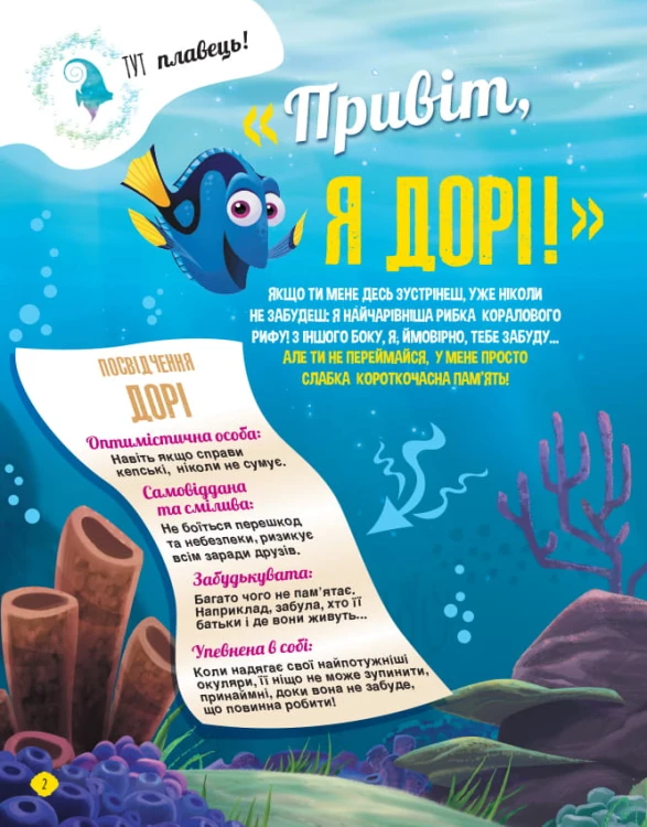 У пошуках Дорі. SUPERкнижка для креативних діточок (Disney)