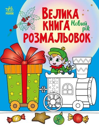 Новий рік
