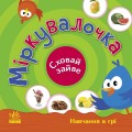 Міркувалочка. Сховай зайве.