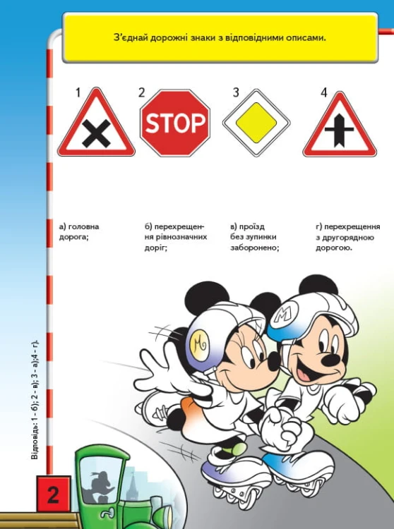 Дорожні знаки (Міккі Маус Disney)