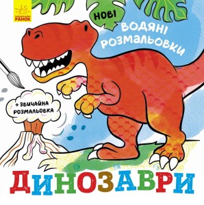 Динозаври