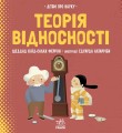 Теорія відносності