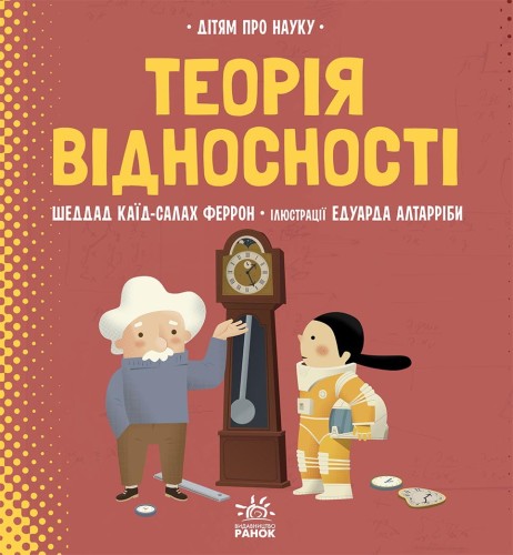 Теорія відносності