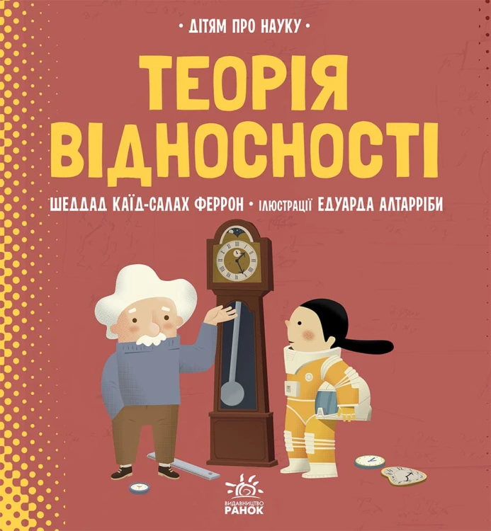 Теорія відносності