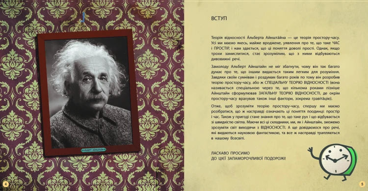 Теорія відносності