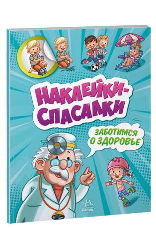 Заботимся о здоровье