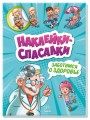 Заботимся о здоровье