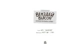 Венздей Вілсон береться за власну справу