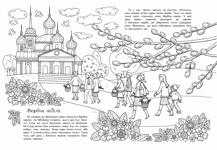 Світлий Великдень