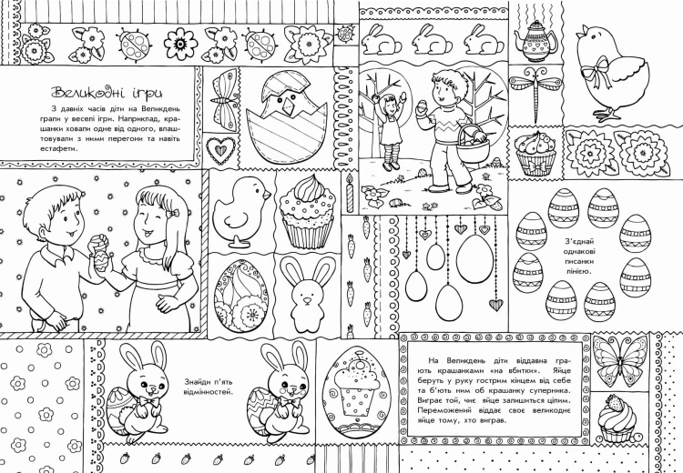 Світлий Великдень