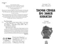Таємна справа про зниклі ковбаски. Книга 5
