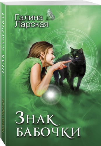 Знак бабочки