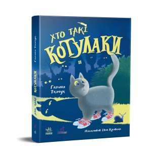 Хто такі котулаки