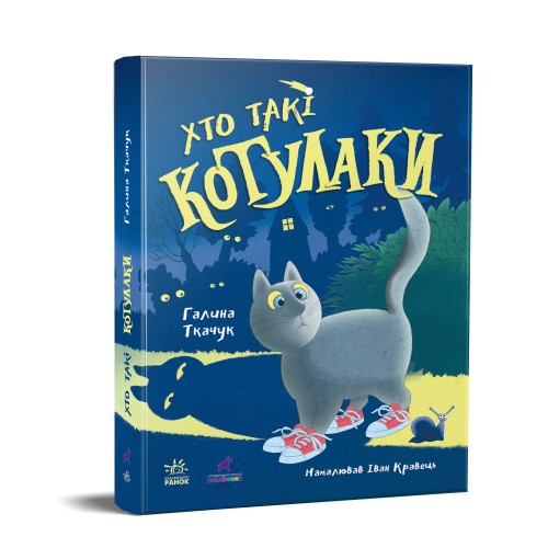 Хто такі котулаки