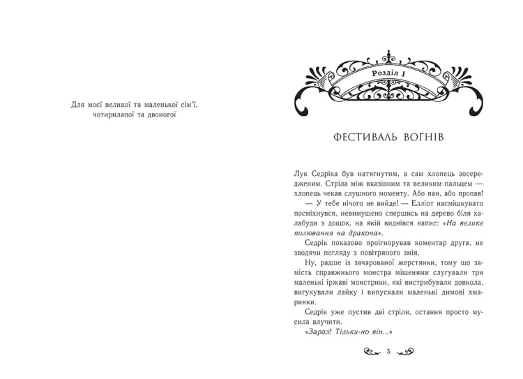 Містл-Енд. Полювання починається. Книга 2