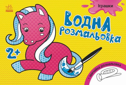 Іграшки