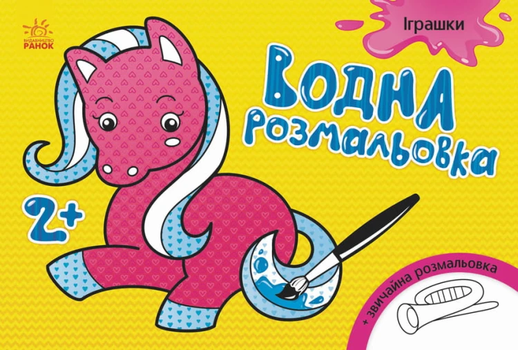 Іграшки