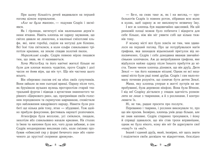 Містл-Енд. Полювання починається. Книга 2