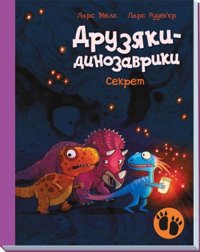 Секрет