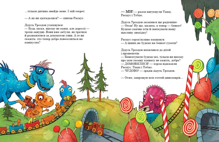 Секрет