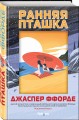 Ранняя пташка