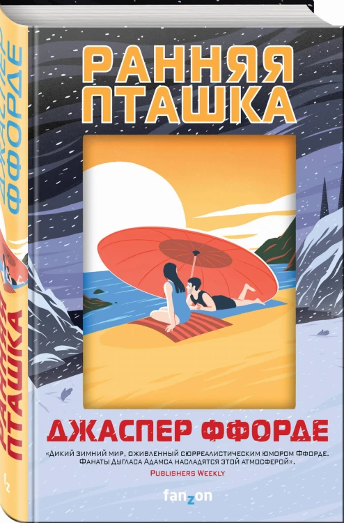 Ранняя пташка