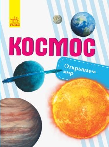 Космос