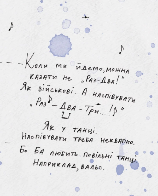 Моя Ба