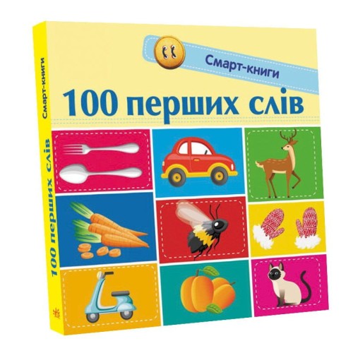 100 перших слів