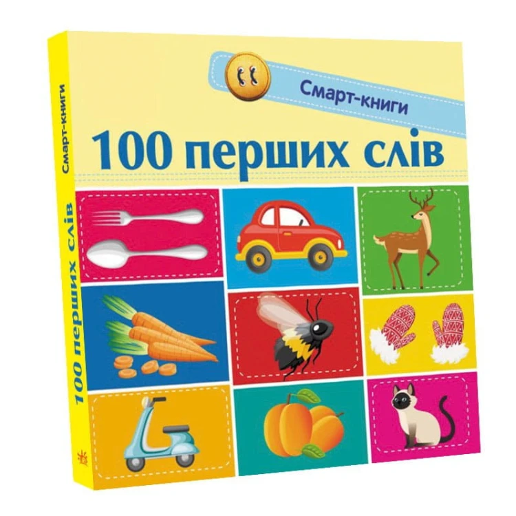 100 перших слів